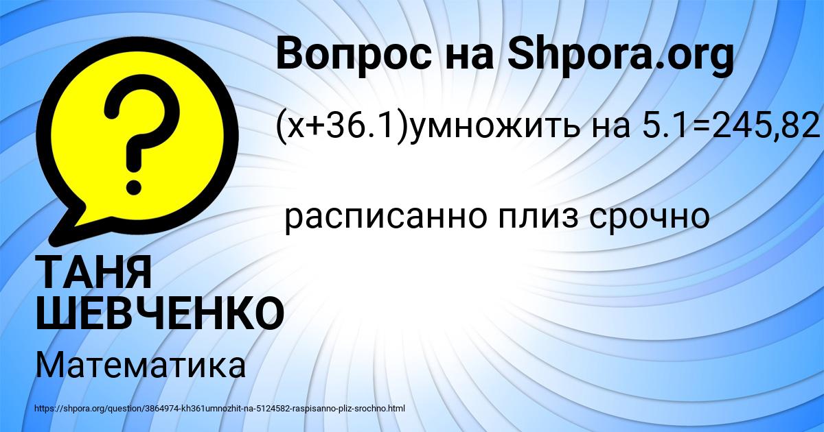 Картинка с текстом вопроса от пользователя ТАНЯ ШЕВЧЕНКО