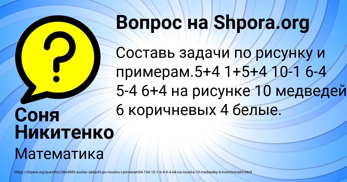 Картинка с текстом вопроса от пользователя Соня Никитенко