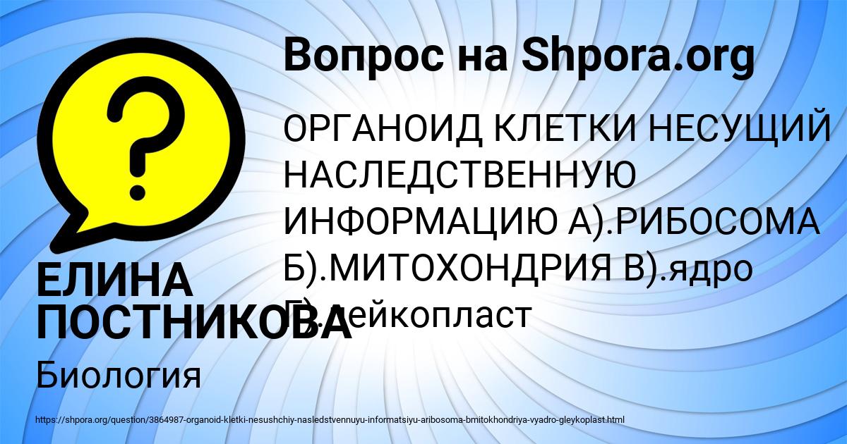 Картинка с текстом вопроса от пользователя ЕЛИНА ПОСТНИКОВА