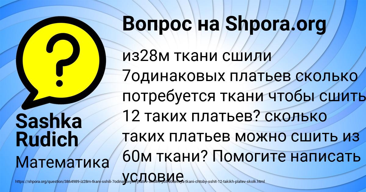 Картинка с текстом вопроса от пользователя Sashka Rudich
