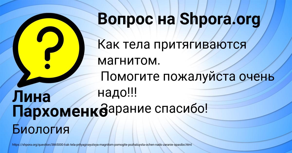 Картинка с текстом вопроса от пользователя Лина Пархоменко