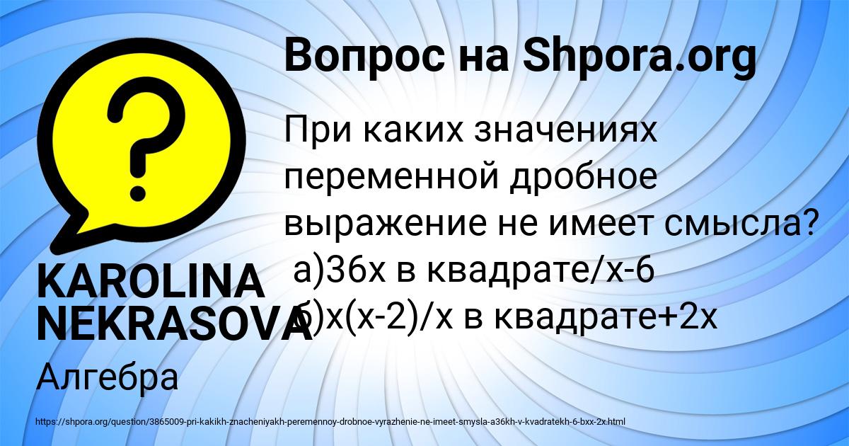 Картинка с текстом вопроса от пользователя KAROLINA NEKRASOVA