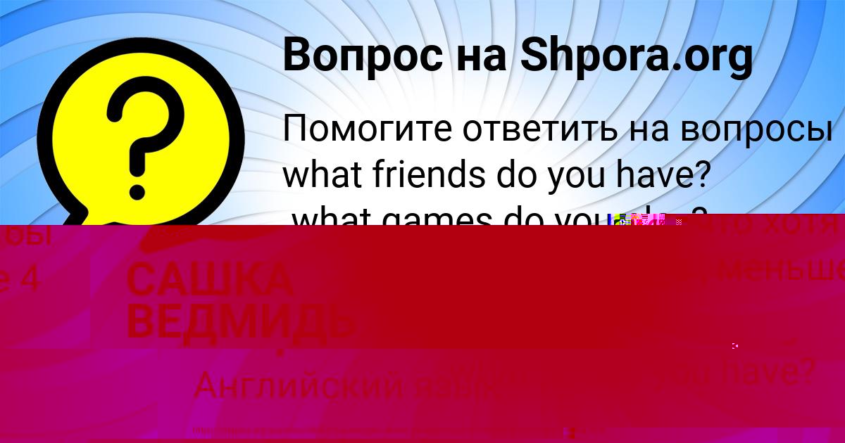 Картинка с текстом вопроса от пользователя Тёма Емцев
