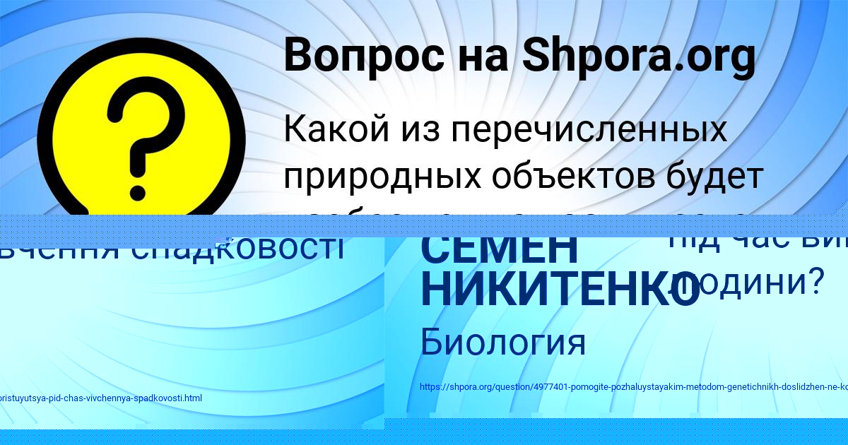 Картинка с текстом вопроса от пользователя Юля Барышникова