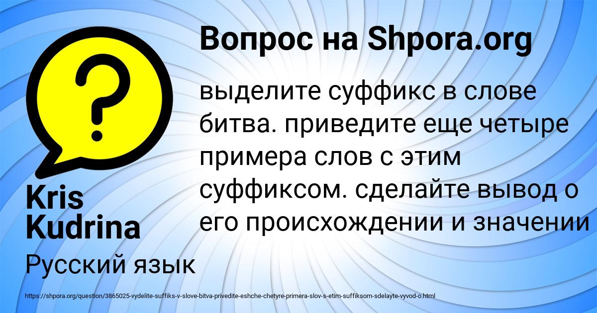 Картинка с текстом вопроса от пользователя Kris Kudrina