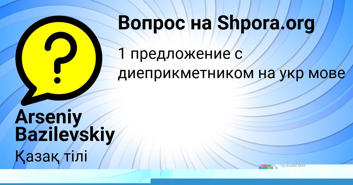 Картинка с текстом вопроса от пользователя Arseniy Bazilevskiy