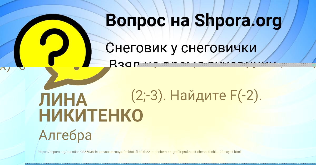 Картинка с текстом вопроса от пользователя ЛИНА НИКИТЕНКО