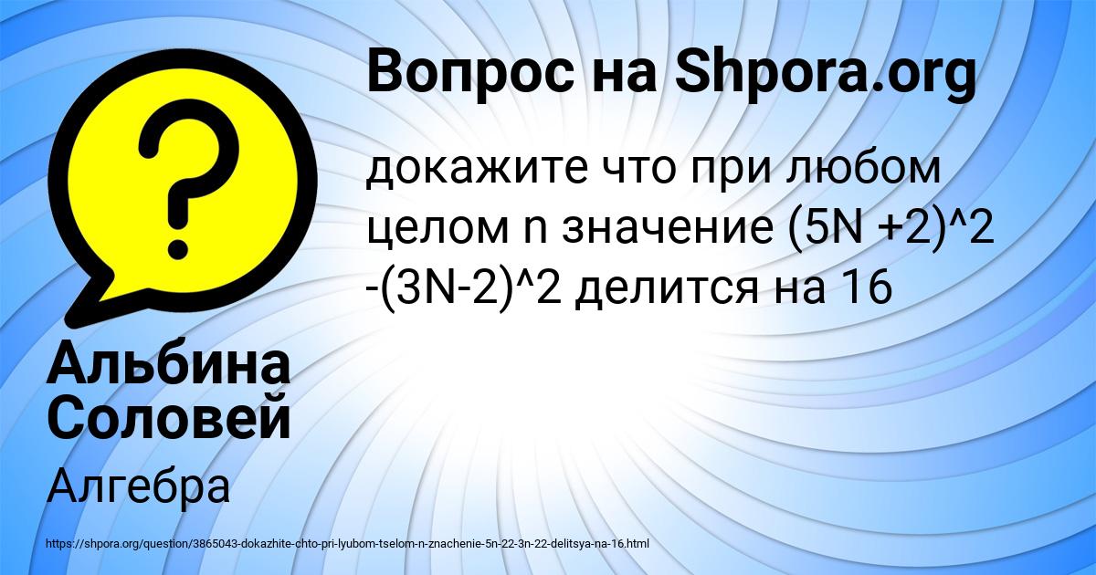 Картинка с текстом вопроса от пользователя Альбина Соловей