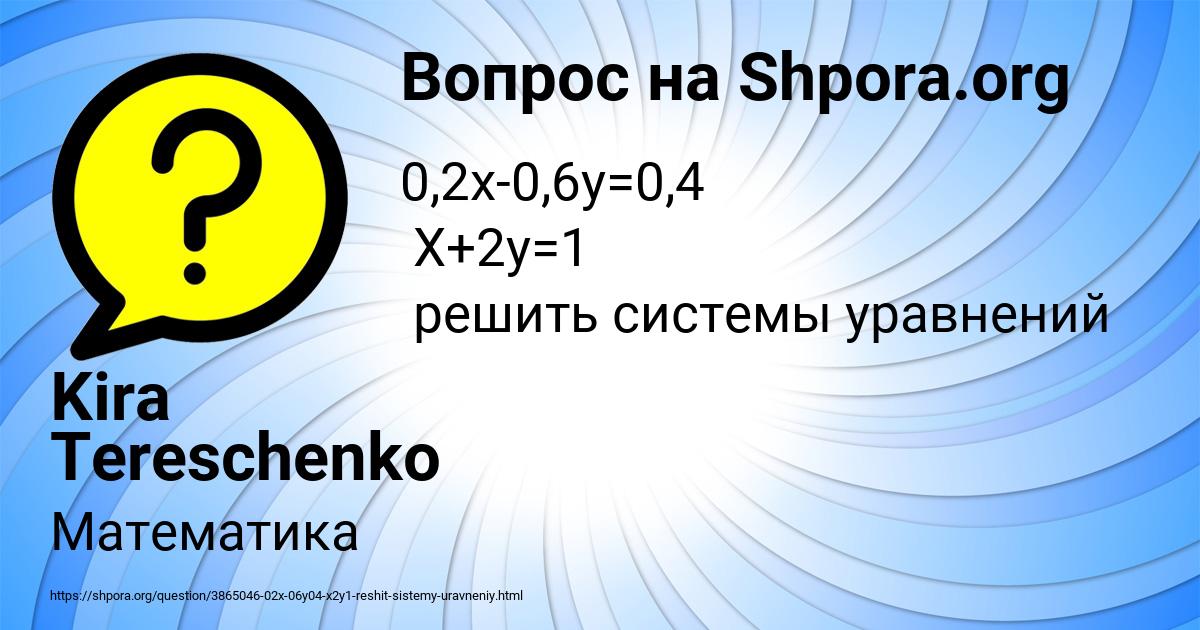 Картинка с текстом вопроса от пользователя Kira Tereschenko