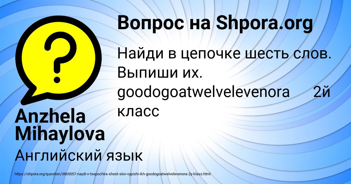 Картинка с текстом вопроса от пользователя Anzhela Mihaylova