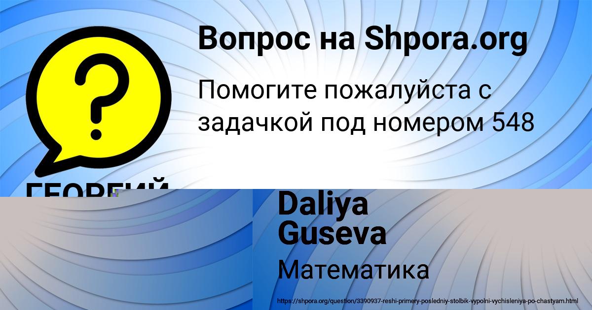 Картинка с текстом вопроса от пользователя евелина Светова