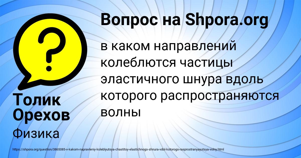 Картинка с текстом вопроса от пользователя Толик Орехов