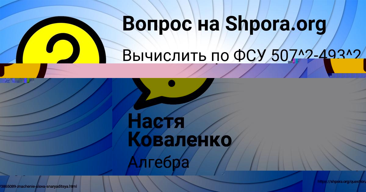 Картинка с текстом вопроса от пользователя Анита Максимова