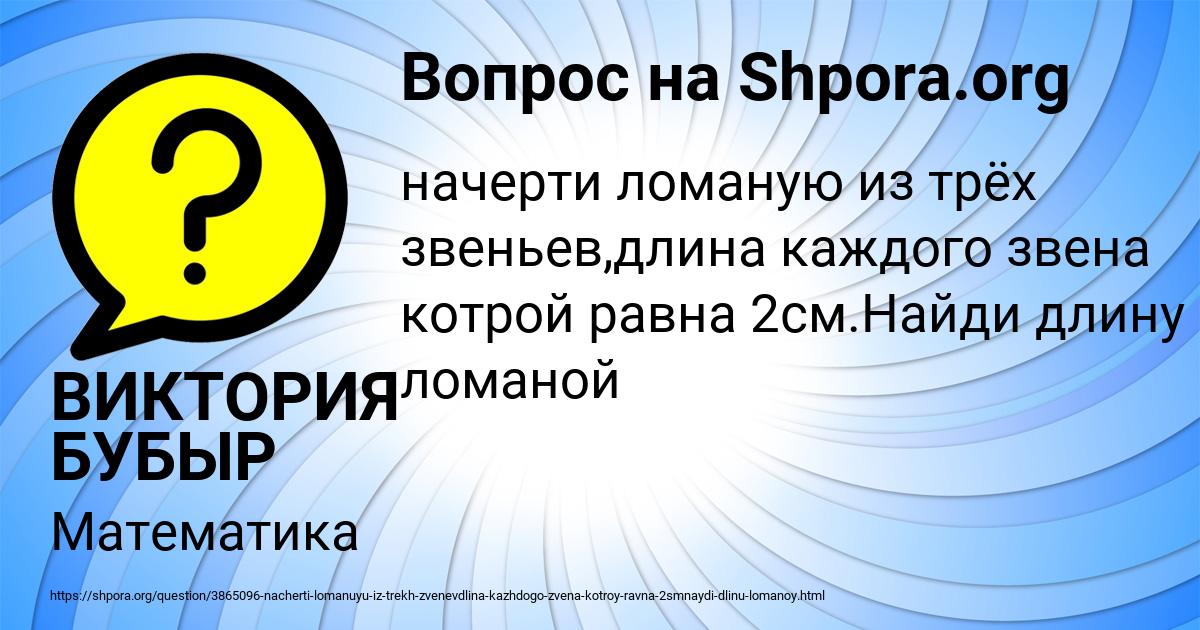 Картинка с текстом вопроса от пользователя ВИКТОРИЯ БУБЫР