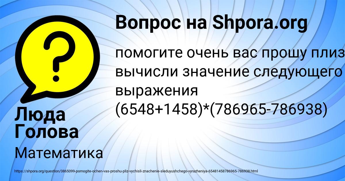 Картинка с текстом вопроса от пользователя Люда Голова