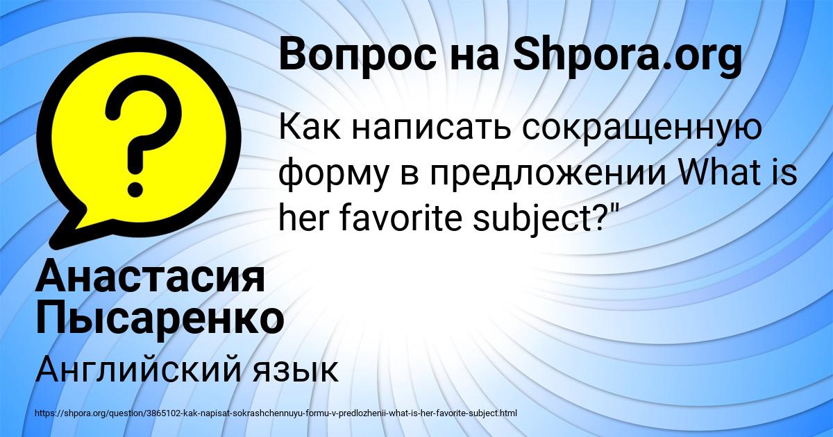 Картинка с текстом вопроса от пользователя Анастасия Пысаренко