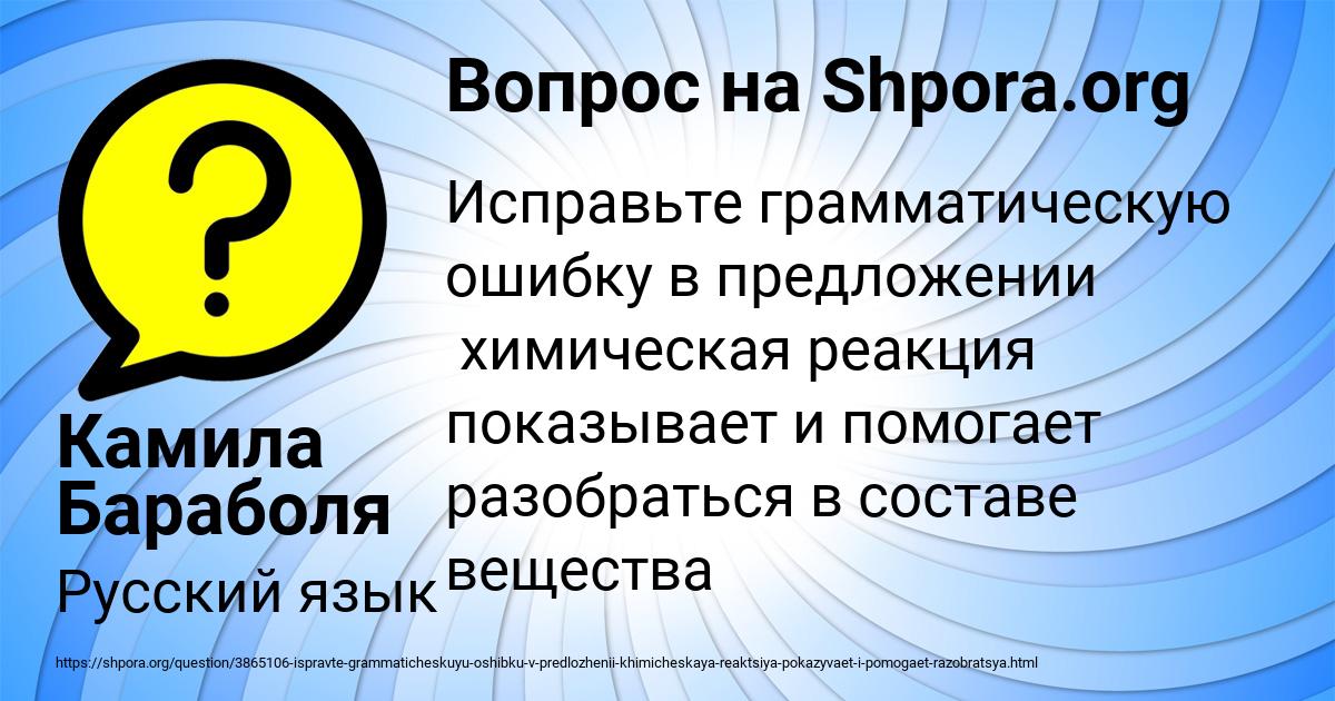 Картинка с текстом вопроса от пользователя Камила Бараболя