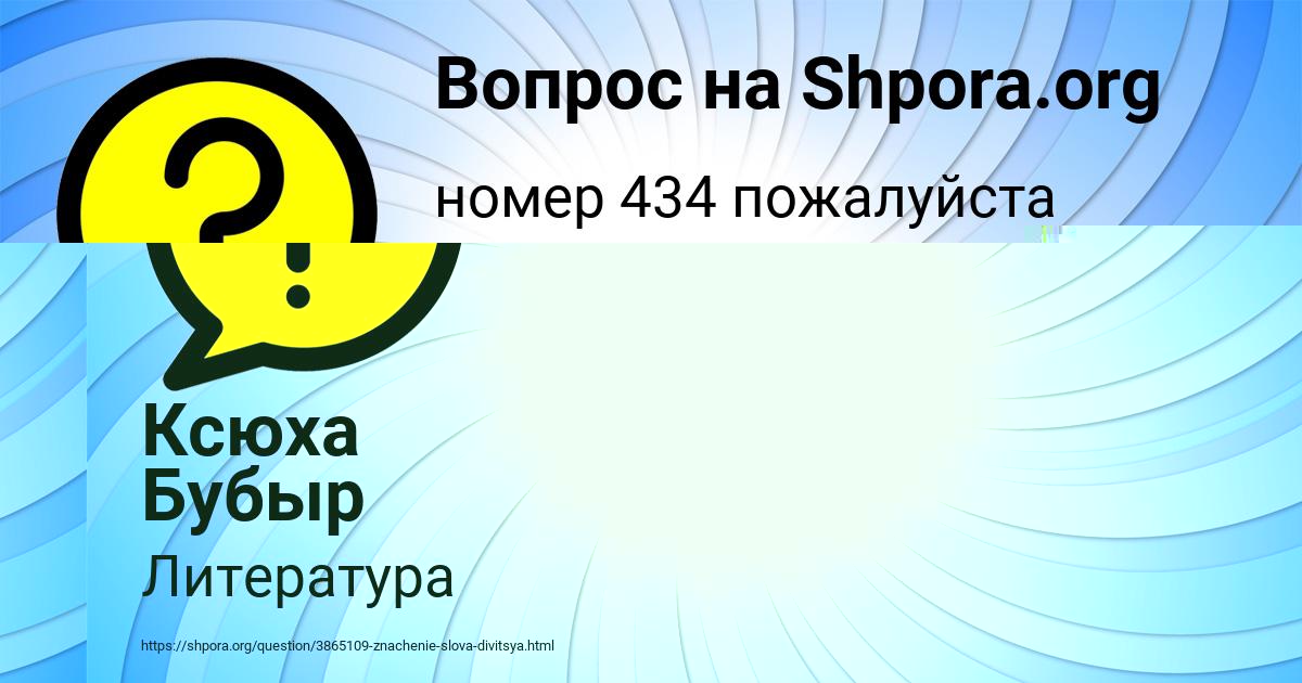 Картинка с текстом вопроса от пользователя Ксюха Бубыр