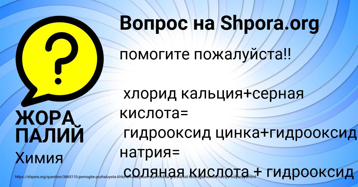 Картинка с текстом вопроса от пользователя ЖОРА ПАЛИЙ