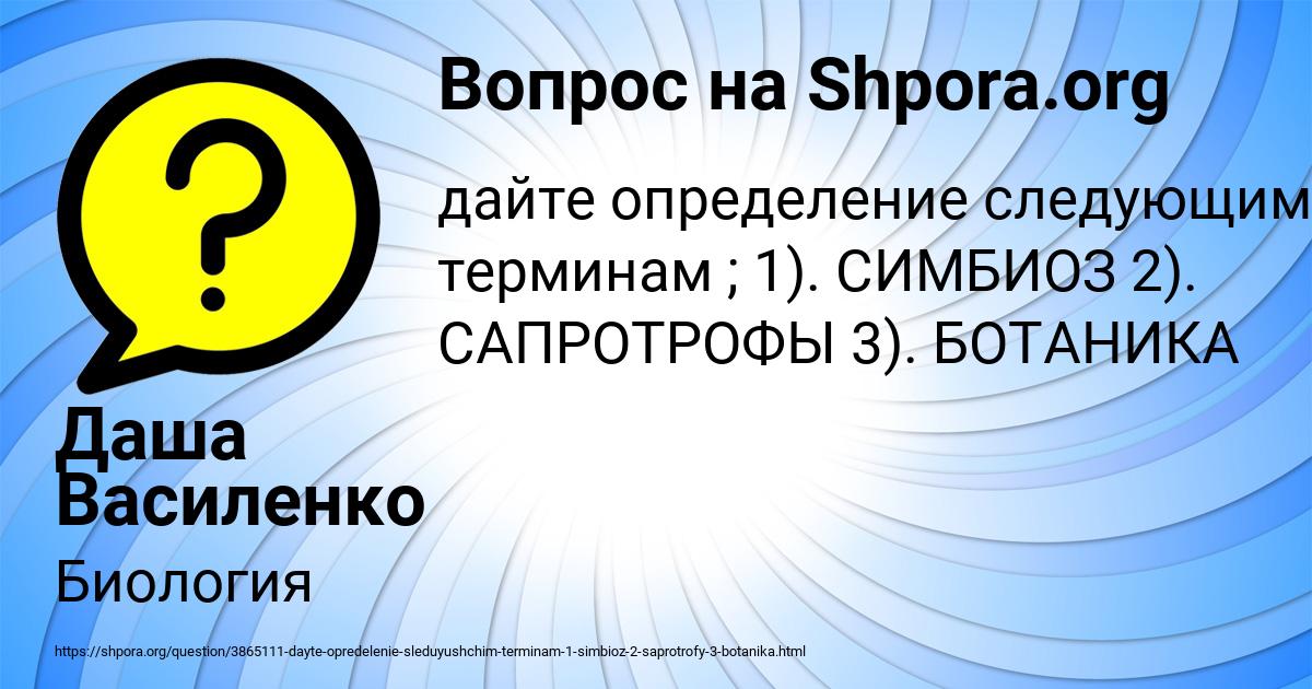 Картинка с текстом вопроса от пользователя Даша Василенко