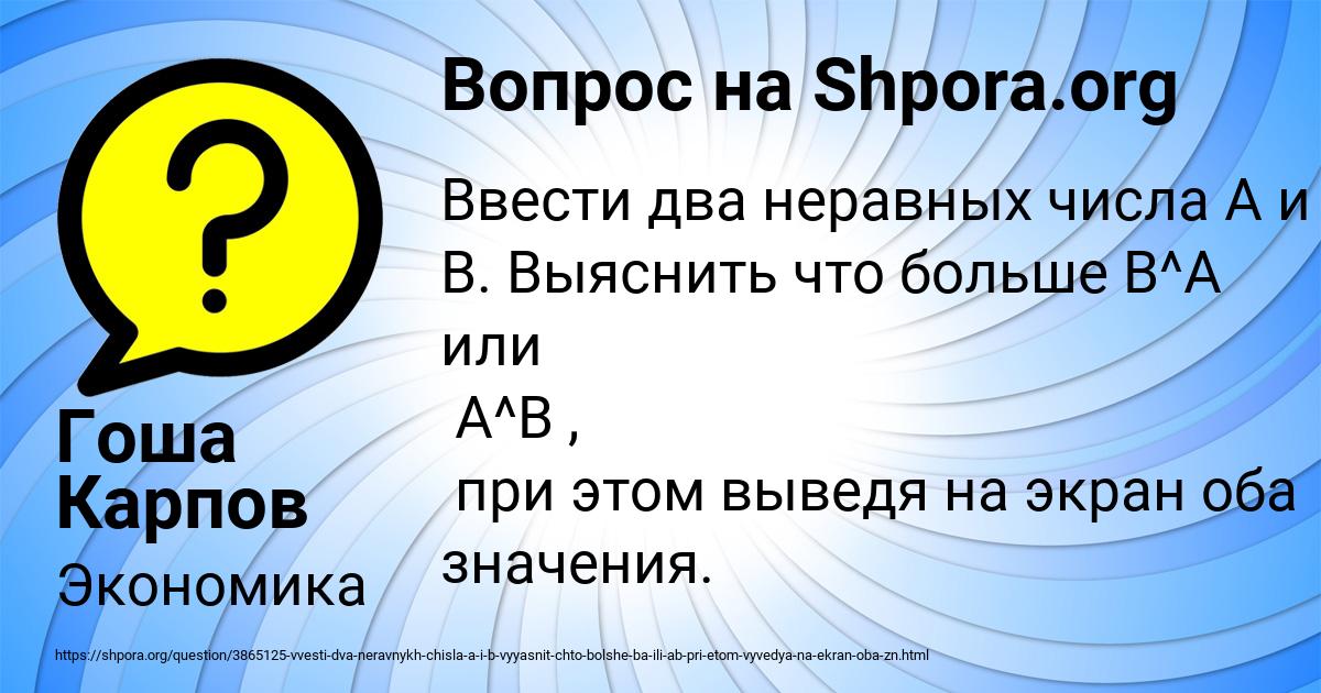 Картинка с текстом вопроса от пользователя Гоша Карпов