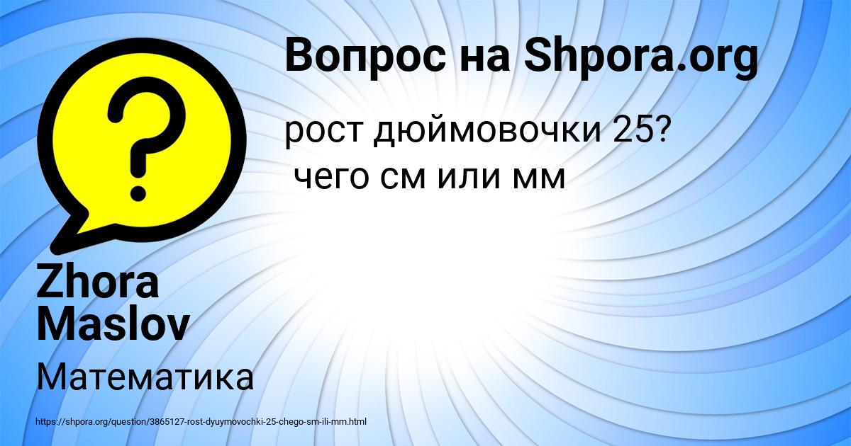 Картинка с текстом вопроса от пользователя Zhora Maslov
