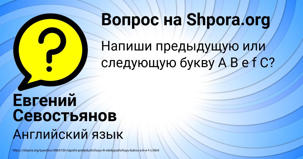 Картинка с текстом вопроса от пользователя Евгений Севостьянов