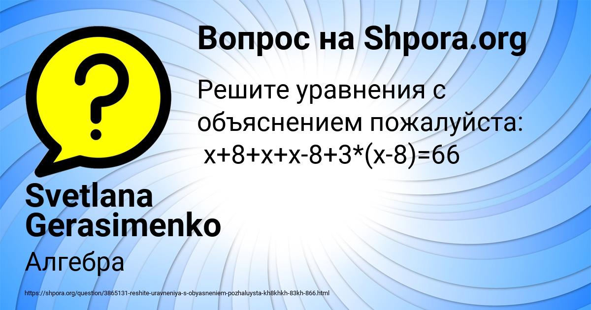 Картинка с текстом вопроса от пользователя Svetlana Gerasimenko