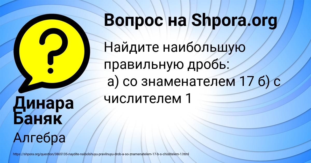 Картинка с текстом вопроса от пользователя Динара Баняк