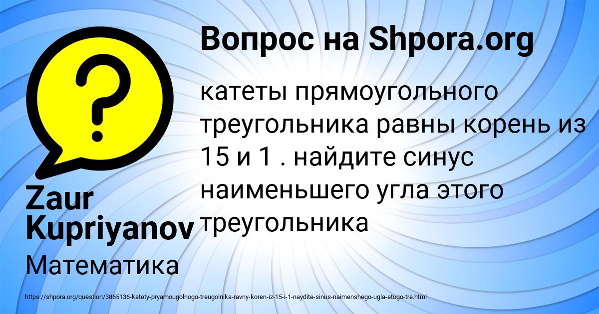 Картинка с текстом вопроса от пользователя Zaur Kupriyanov