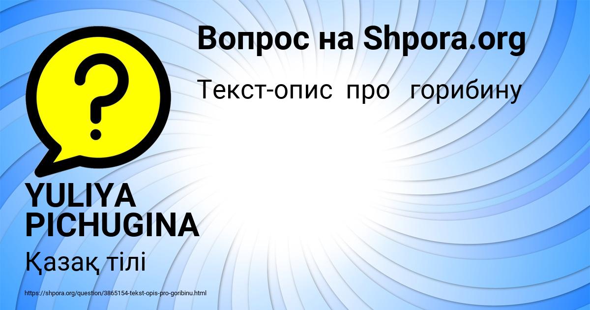 Картинка с текстом вопроса от пользователя YULIYA PICHUGINA