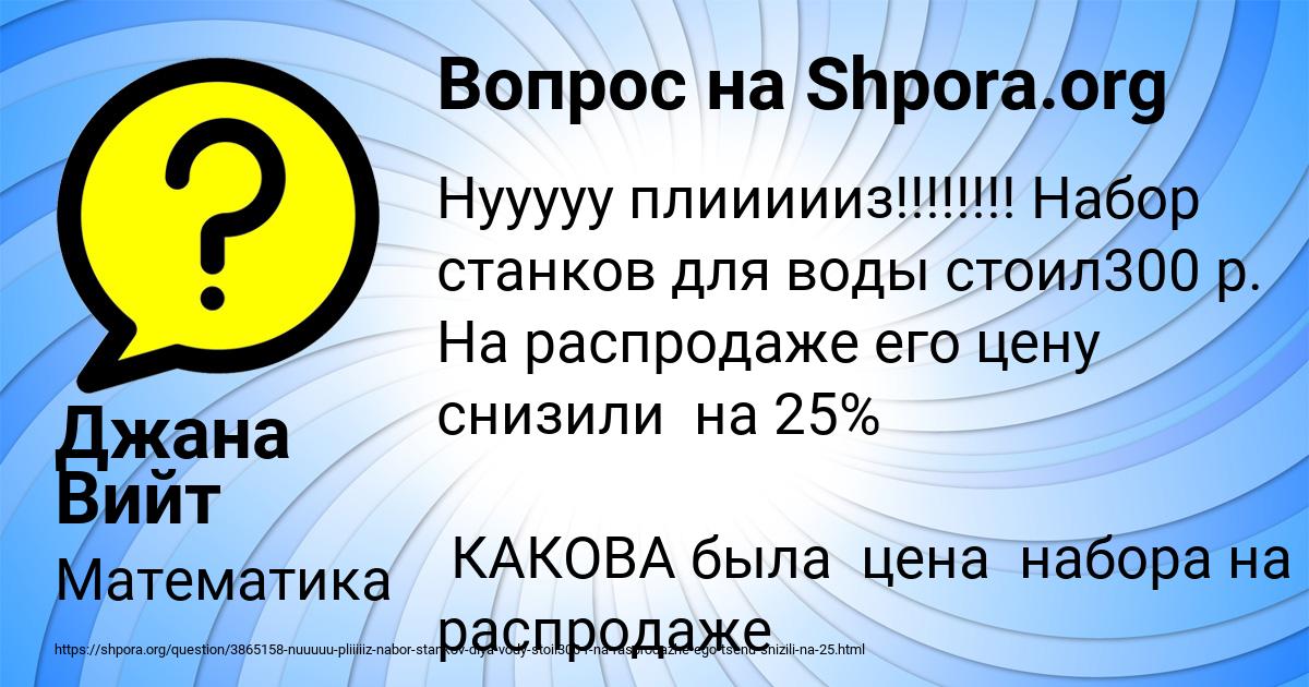 Картинка с текстом вопроса от пользователя Джана Вийт