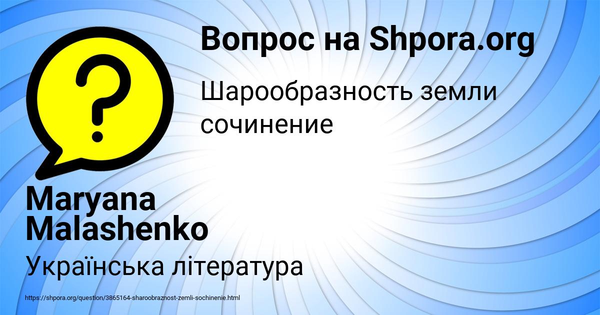 Картинка с текстом вопроса от пользователя Maryana Malashenko