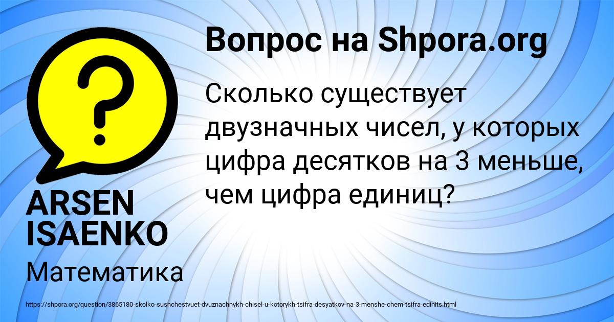Картинка с текстом вопроса от пользователя ARSEN ISAENKO