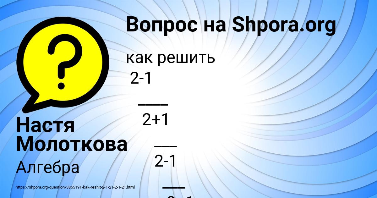 Картинка с текстом вопроса от пользователя Настя Молоткова