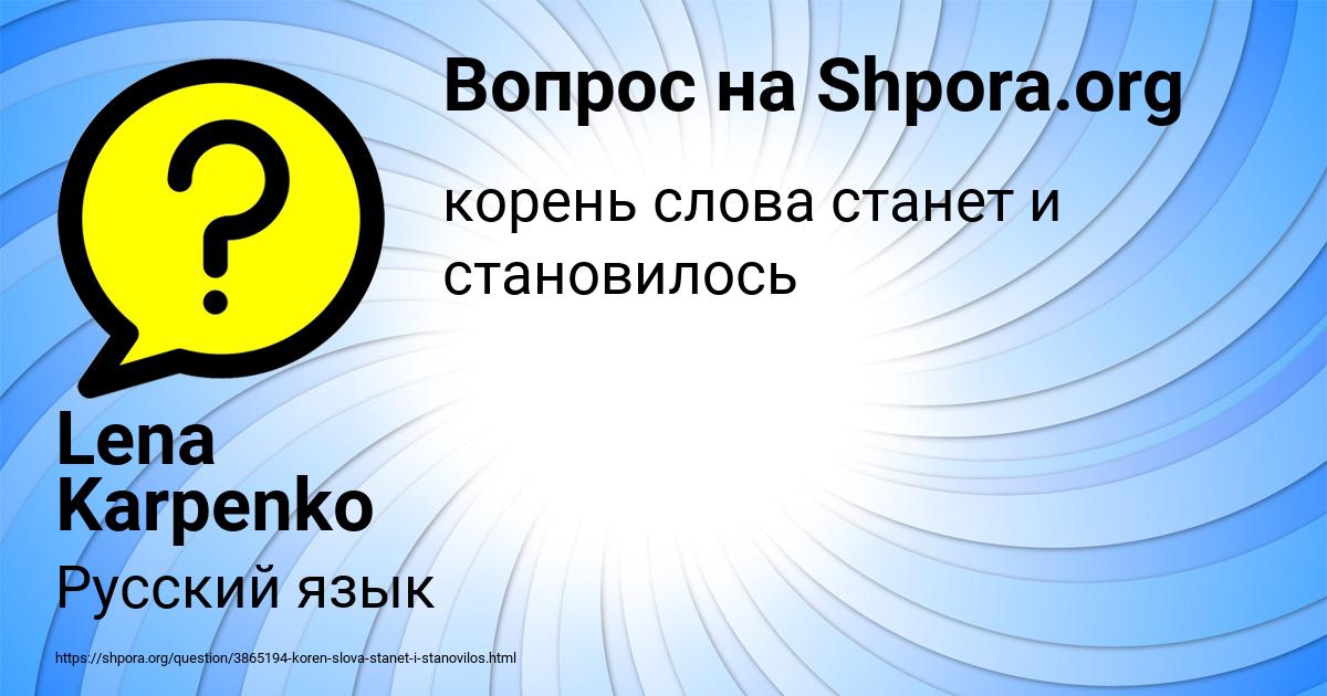 Картинка с текстом вопроса от пользователя Lena Karpenko