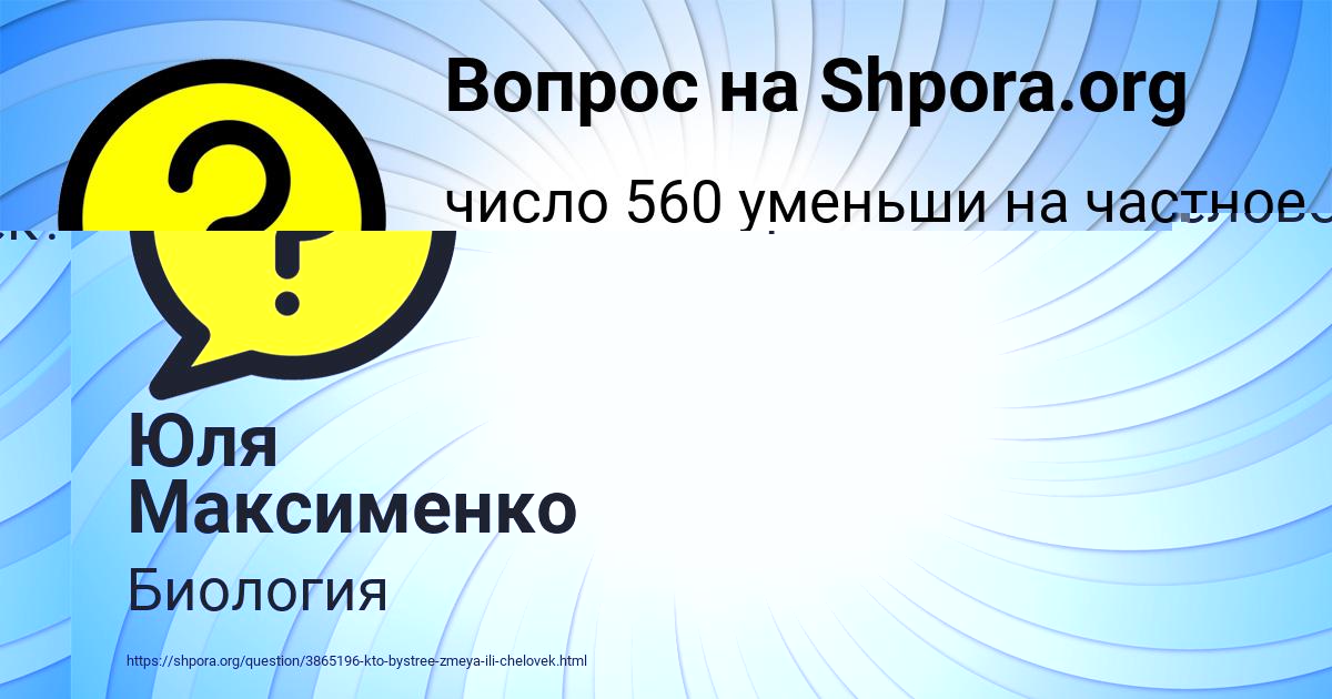 Картинка с текстом вопроса от пользователя Юля Максименко