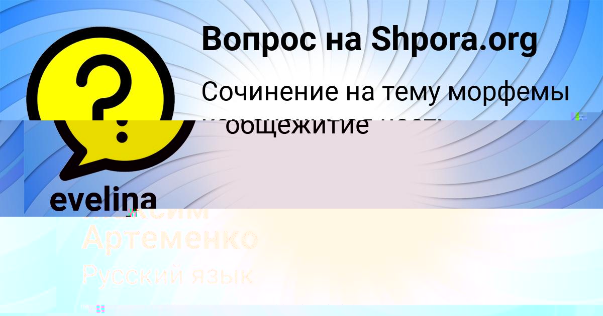 Картинка с текстом вопроса от пользователя Максим Артеменко