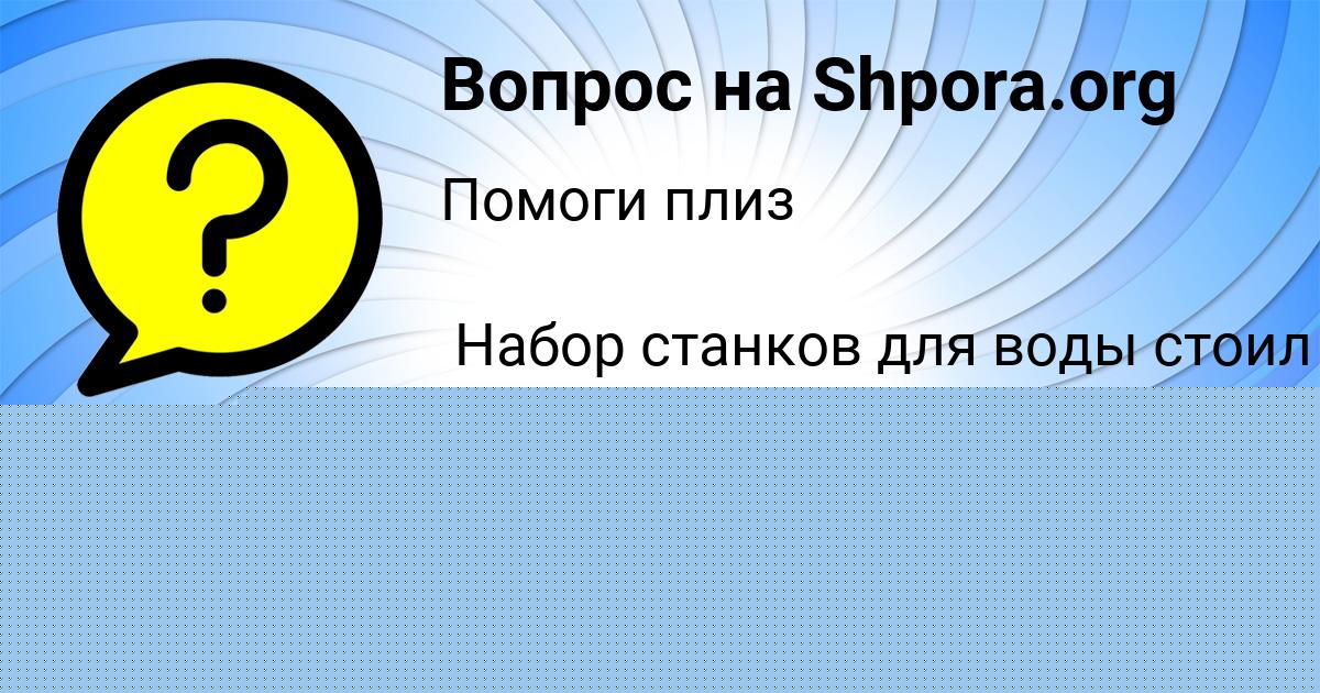 Картинка с текстом вопроса от пользователя Женя Левина