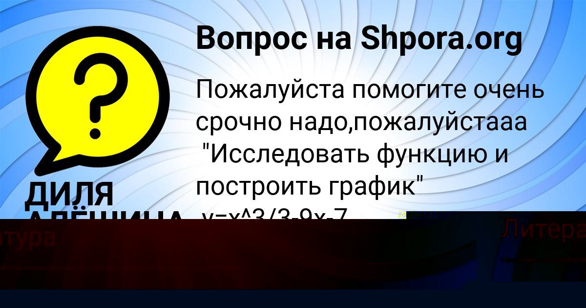 Картинка с текстом вопроса от пользователя Медина Радченко