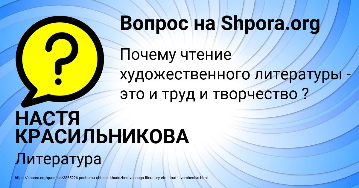 Картинка с текстом вопроса от пользователя НАСТЯ КРАСИЛЬНИКОВА