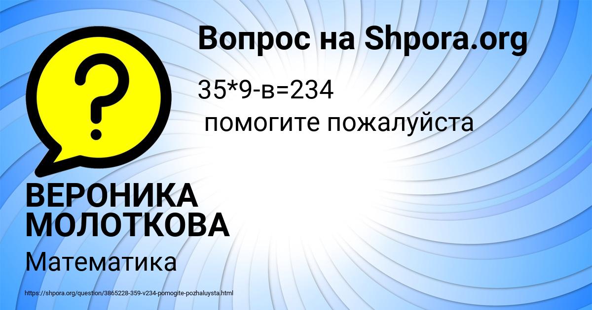 Картинка с текстом вопроса от пользователя ВЕРОНИКА МОЛОТКОВА