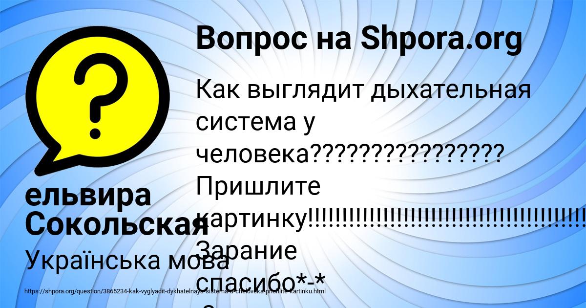 Картинка с текстом вопроса от пользователя ельвира Сокольская