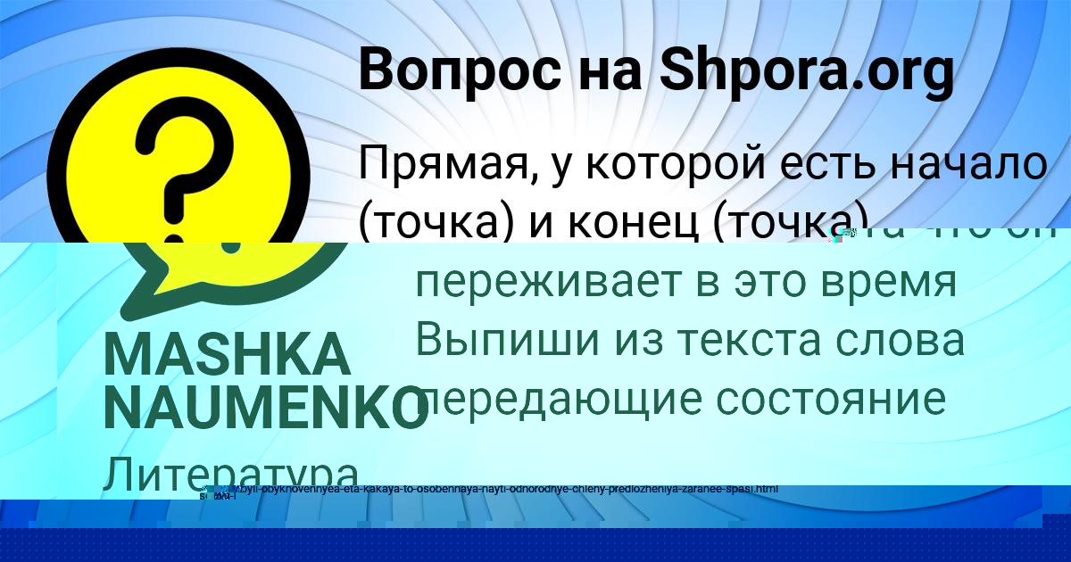 Картинка с текстом вопроса от пользователя MASHKA NAUMENKO