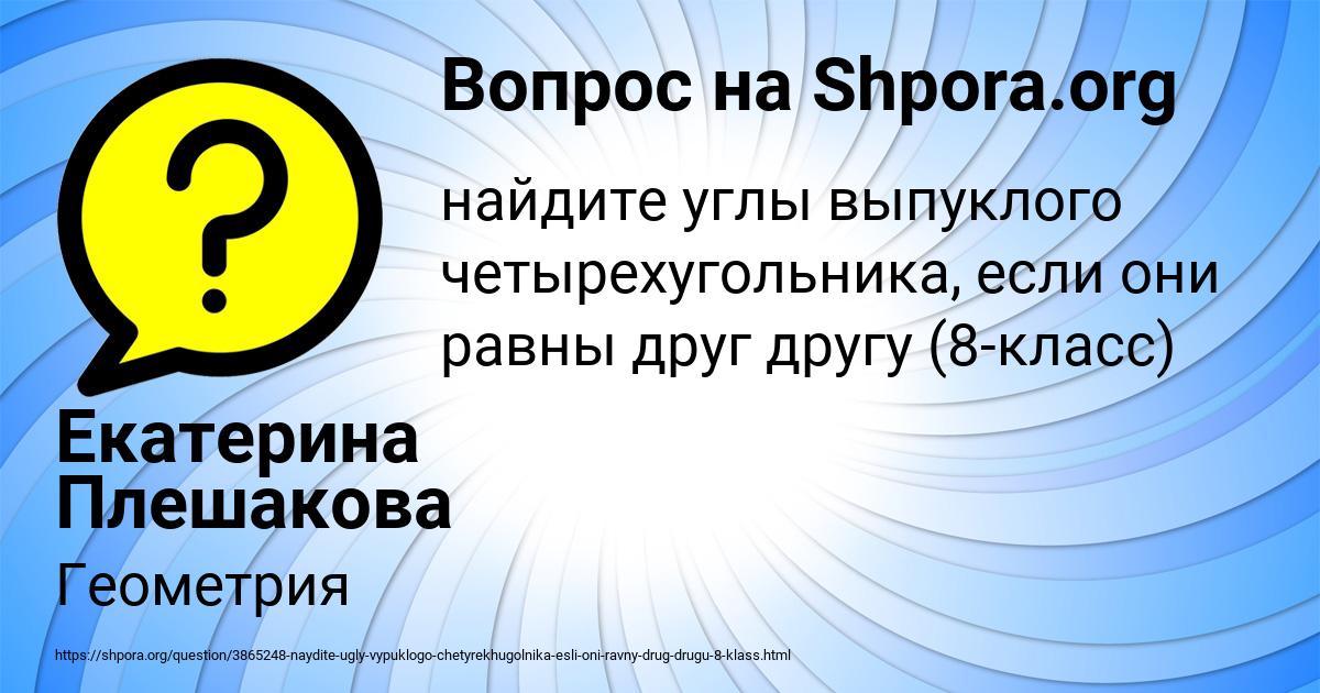 Картинка с текстом вопроса от пользователя Екатерина Плешакова