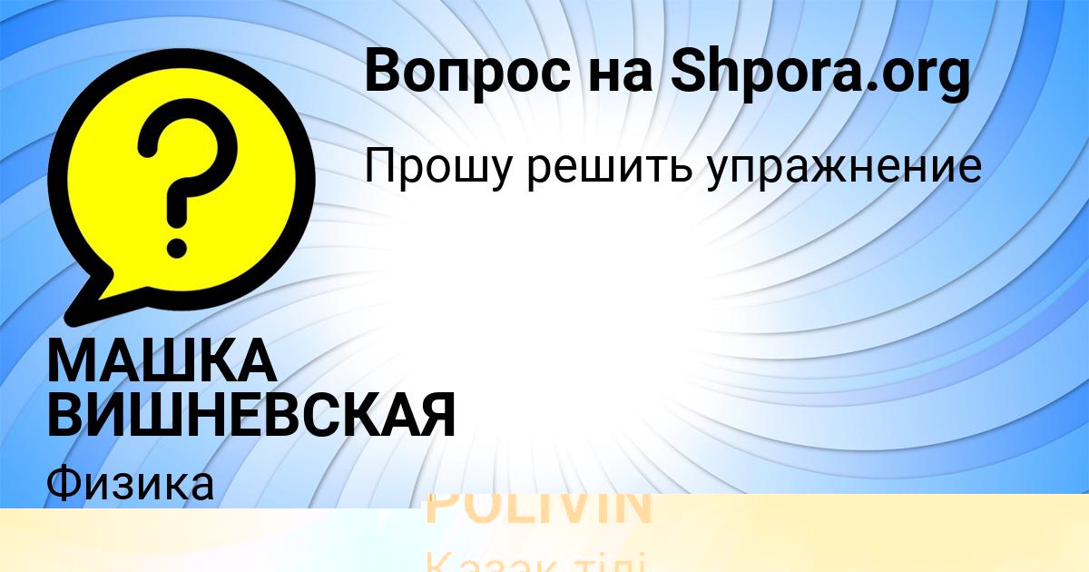 Картинка с текстом вопроса от пользователя DENYA POLIVIN