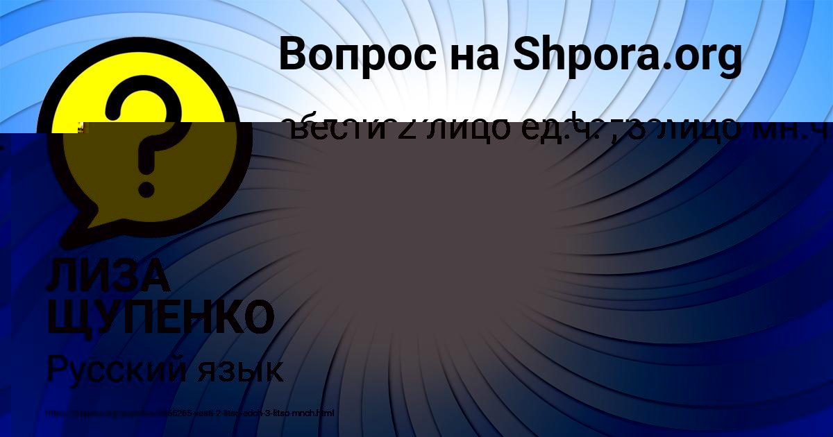 Картинка с текстом вопроса от пользователя ЛИЗА ЩУПЕНКО