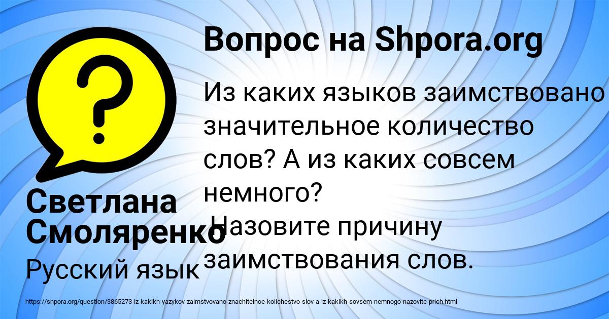 Картинка с текстом вопроса от пользователя Светлана Смоляренко