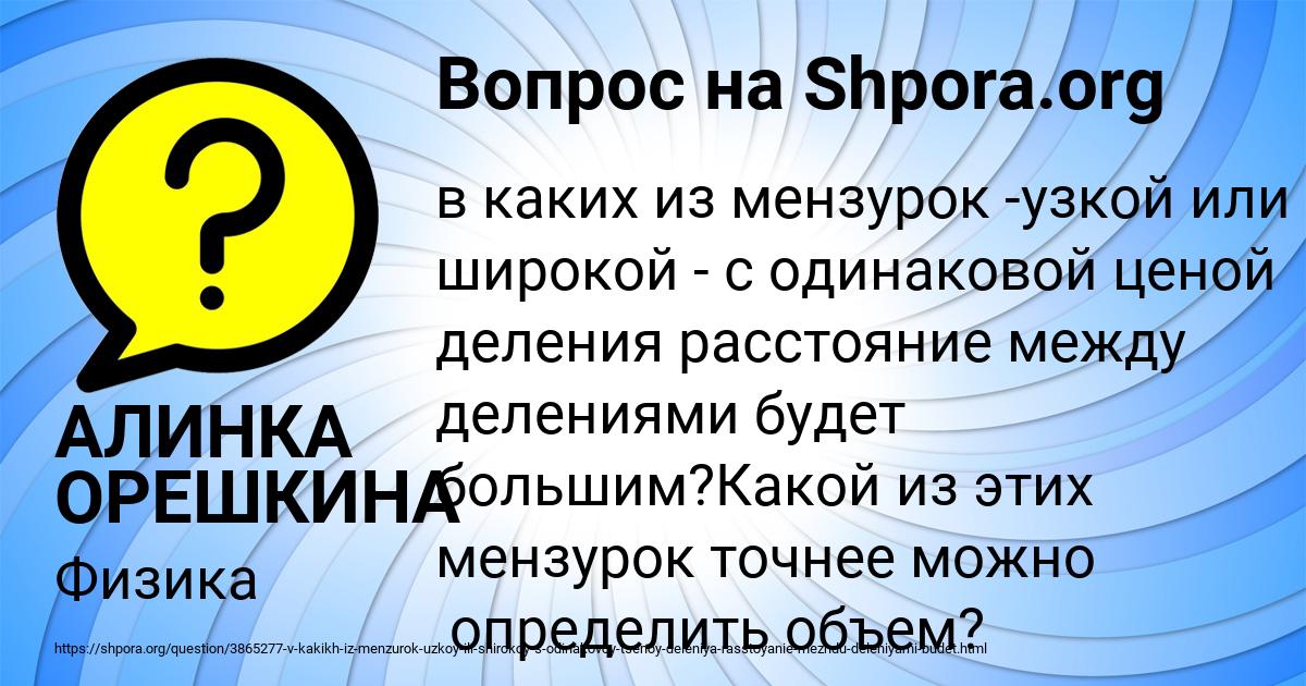 Картинка с текстом вопроса от пользователя АЛИНКА ОРЕШКИНА