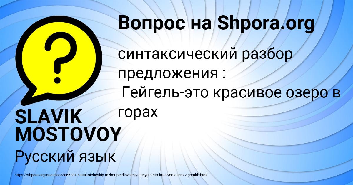 Картинка с текстом вопроса от пользователя SLAVIK MOSTOVOY